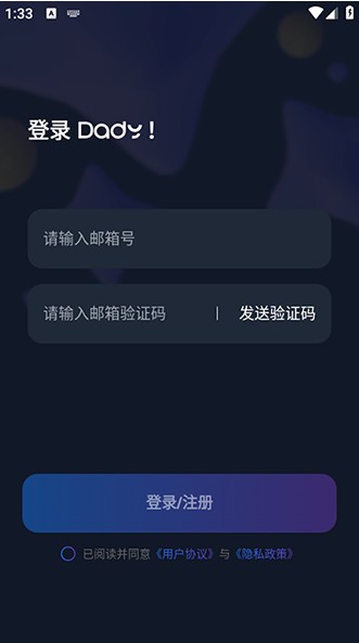 Dady AIapp官方版下载