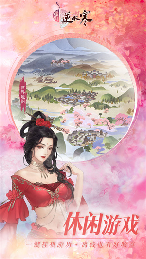 遇见逆水寒内置红豆修改器下载1