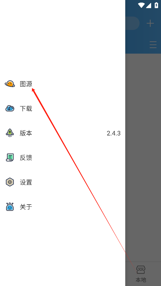 导入图源教程1