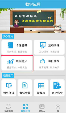 优教信使