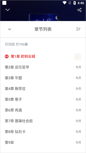 如何听书截图3
