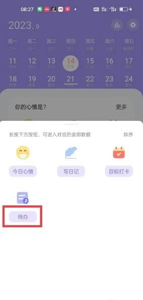 心情点点