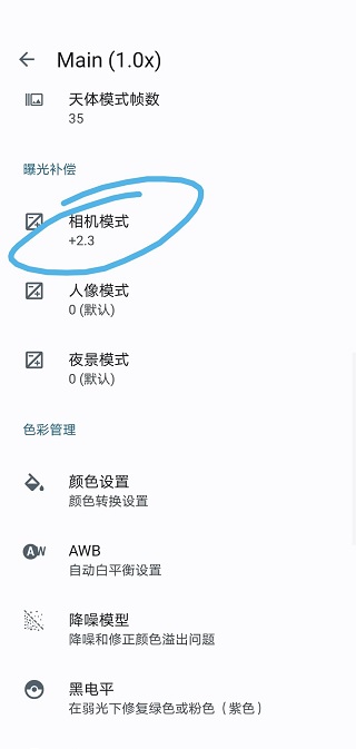 谷歌相机