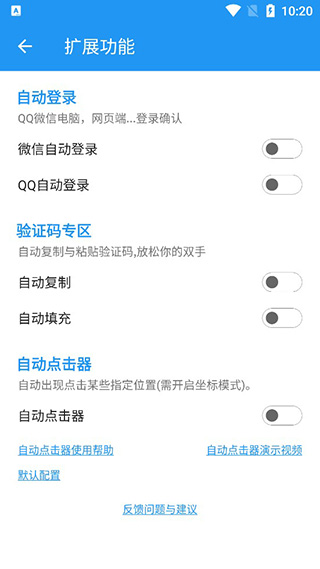 Auto tool高级版