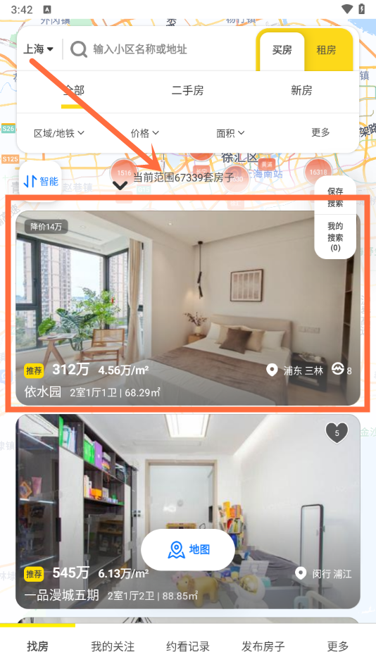 如何预约看房截图1