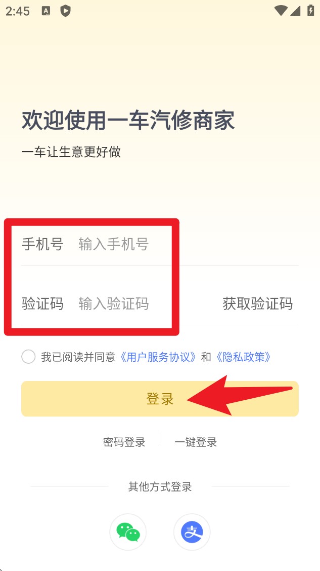 一车汽修商家端