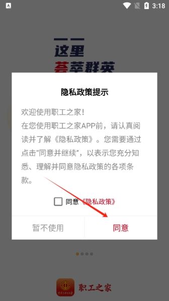 职工之家