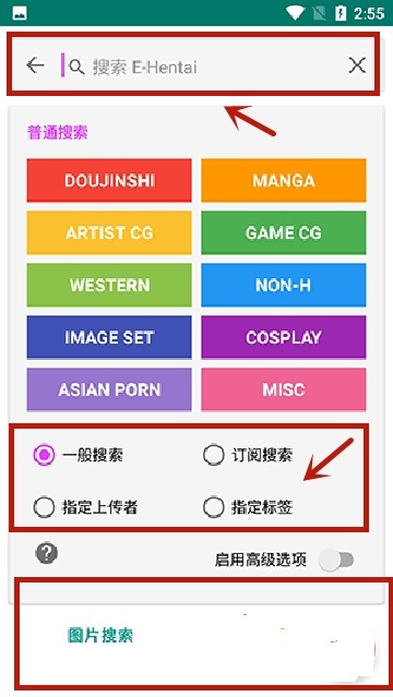 e站ehviewer绿色版