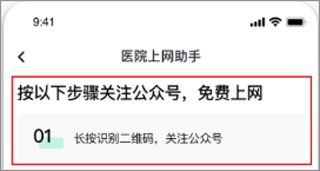 医院上网助手