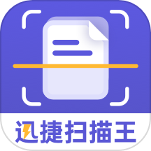 迅捷扫描王app下载