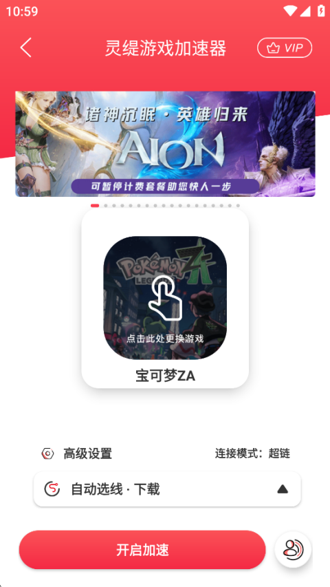 灵缇游戏加速器