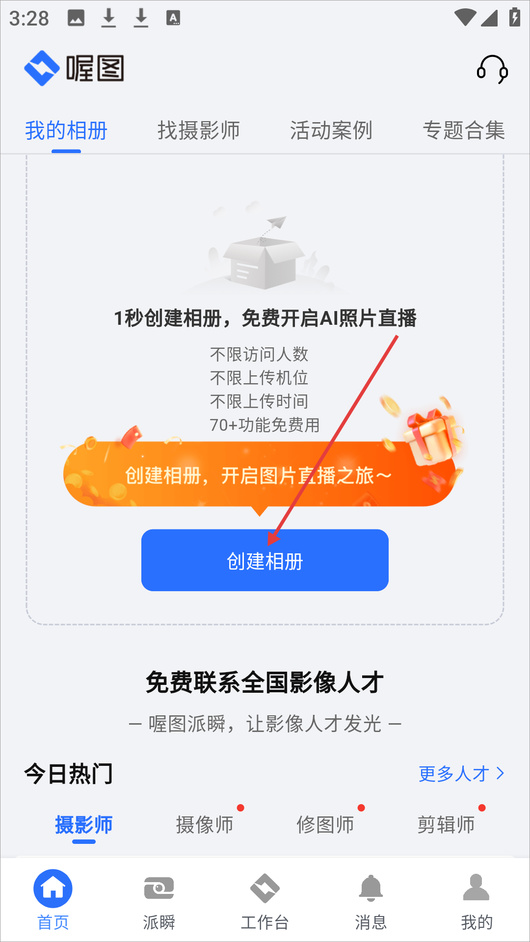 喔图闪传