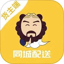 同城配送货主app下载