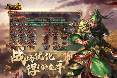 新三国争霸辅助免费版 第4张图片
