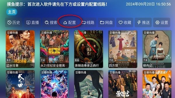 摸鱼影视仓tv