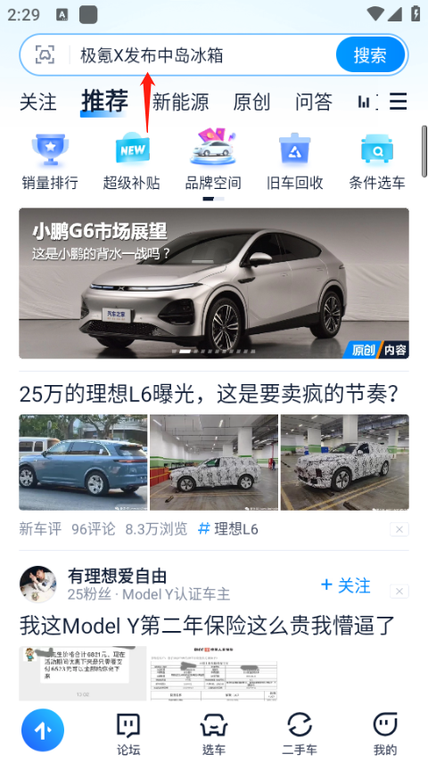 最新汽车报价截图2