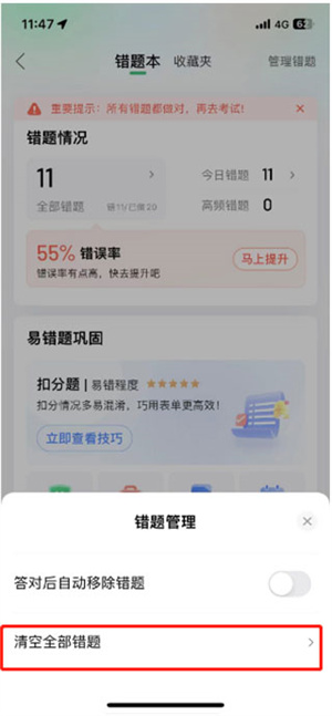 清空做过的题教程截图2