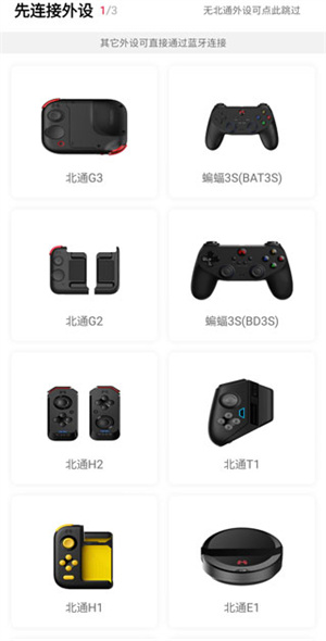 按键映射教程截图1