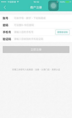 美团开店宝商家版5