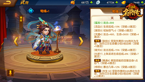 三国杀名将传武将养成攻略3