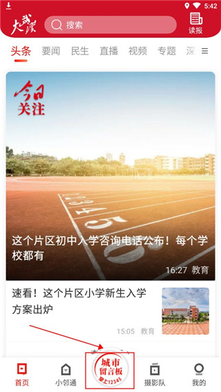 长江日报