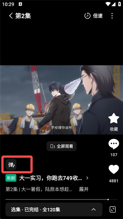 红果免费漫剧