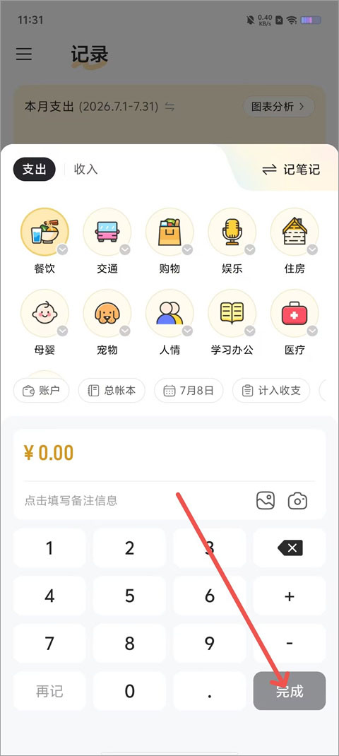 小黑记账