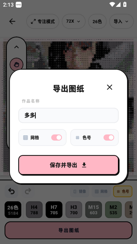 拼豆喵app