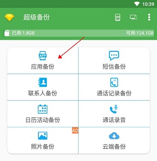超级备份高级版