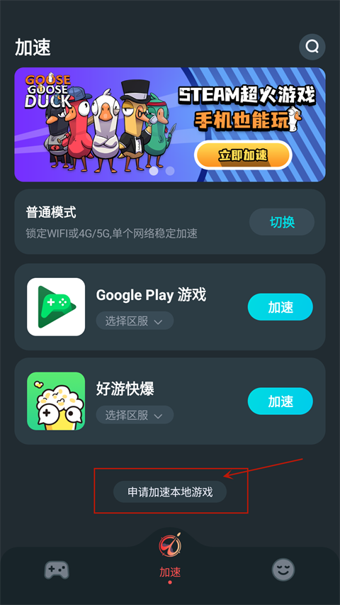 AK加速器怎么用2