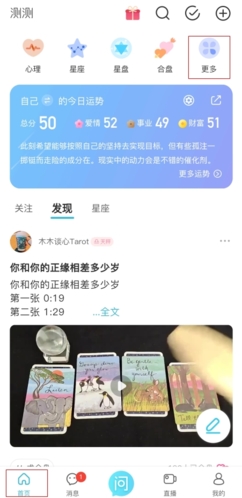 测测星座