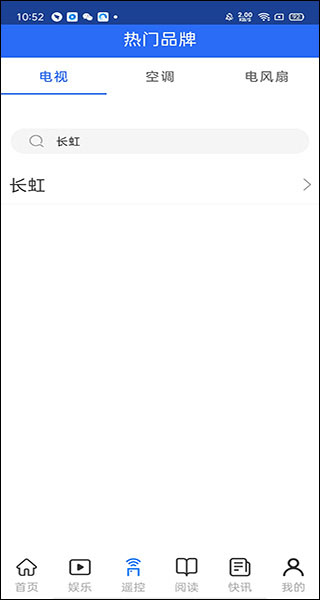 长虹电视遥控器