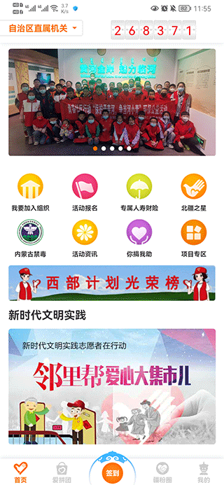 志愿北疆