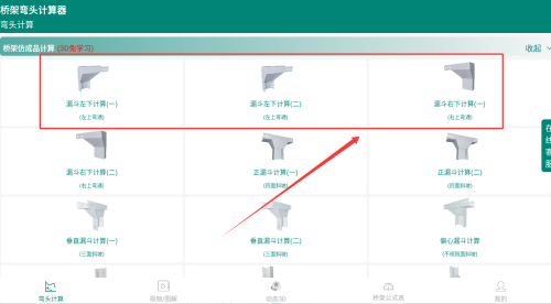 桥架弯头计算器