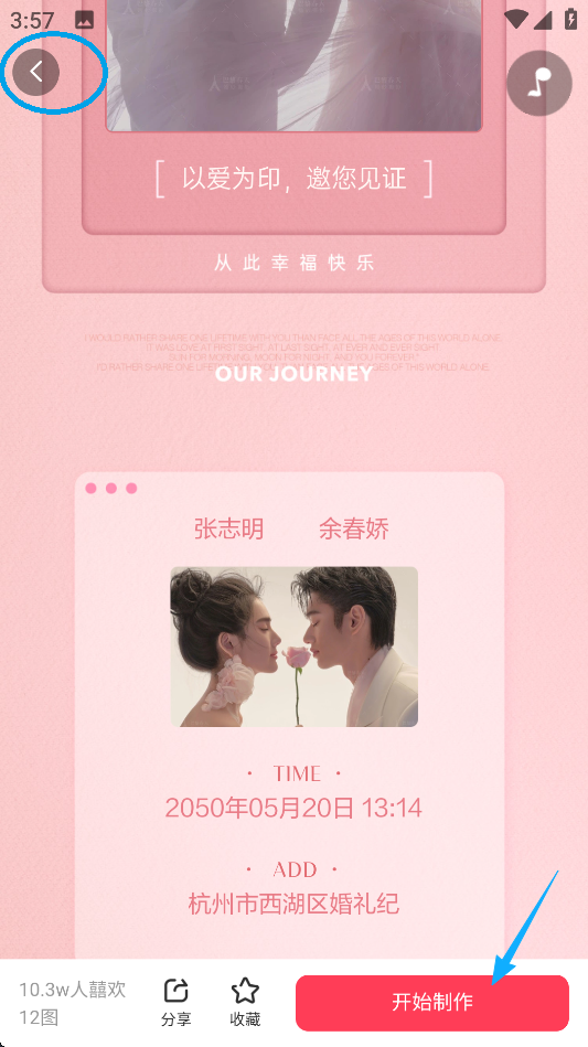 婚礼纪