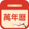 掌上吉历万年历软件下载