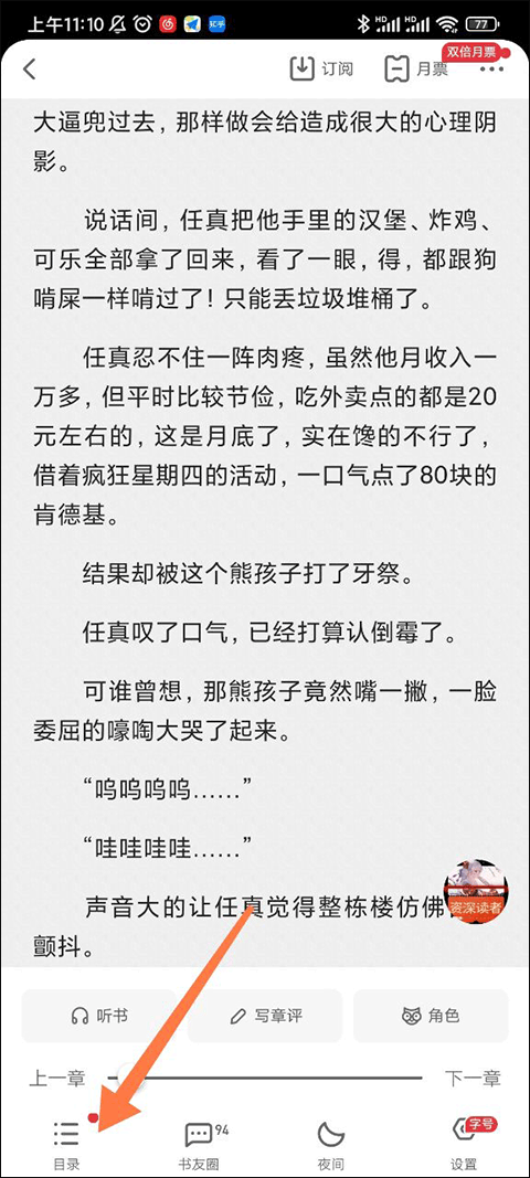 起点小说app