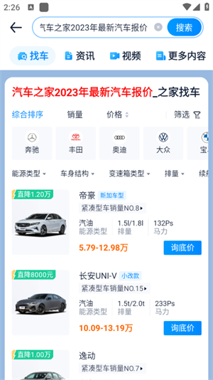 最新汽车报价截图3
