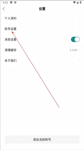 怎么注销账号配图3
