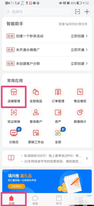 有赞微商城