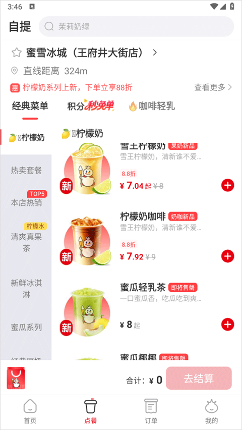 怎么切换店铺点餐自提截图4