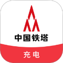 铁塔充电app官方版下载