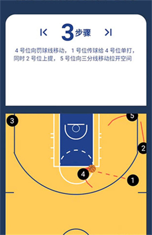 战篮app使用方法3