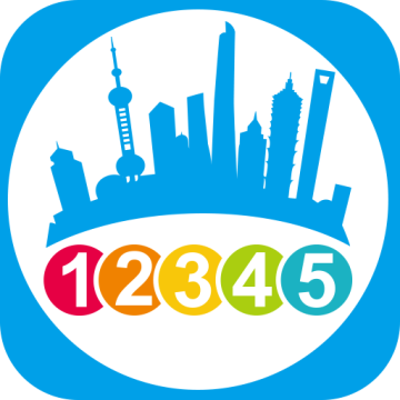 上海12345市民热线app官方下载