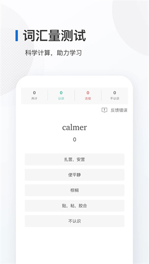 法语背单词APP下载 第2张图片