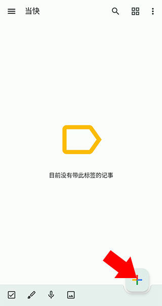 谷歌keep记事本