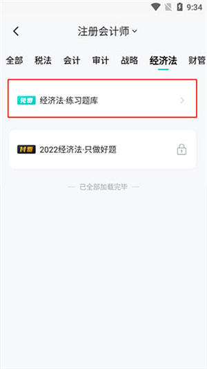查看题库教程截图3
