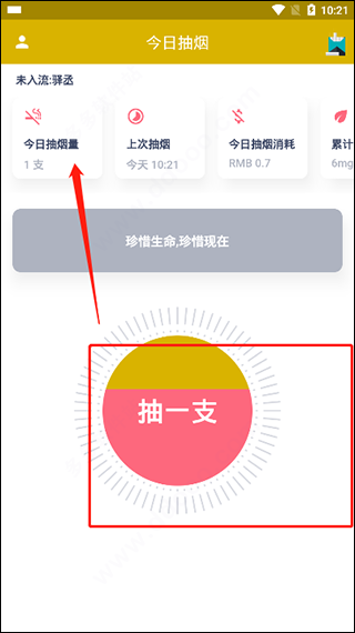 今日抽烟