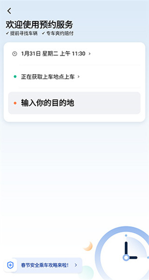 怎么预约时间打车截图3