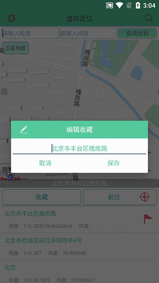 钉钉定位助手